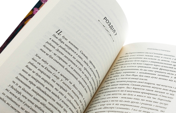 Бумажная книга «Книгарка з Парижа», автор Керри Махер - фото №1