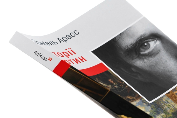 Паперова книга «Історії картин», автор Даніель Арасс - фото №1