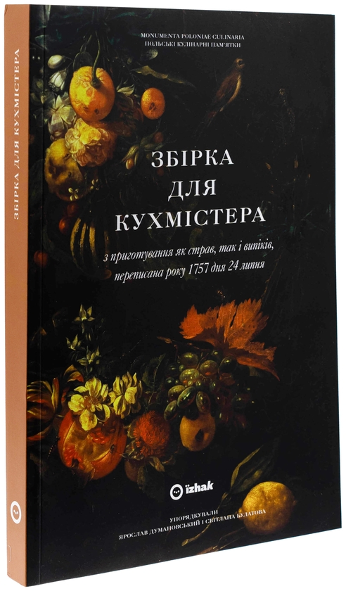 Бумажная книга «Таємниці харчових рослин», автор Константин Чебанов - фото №1