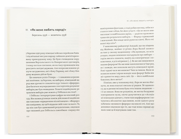 Паперова книга «Полум’яр. Життєпис Йозефа Ґеббельса», автор Алоїз Принц - фото №1
