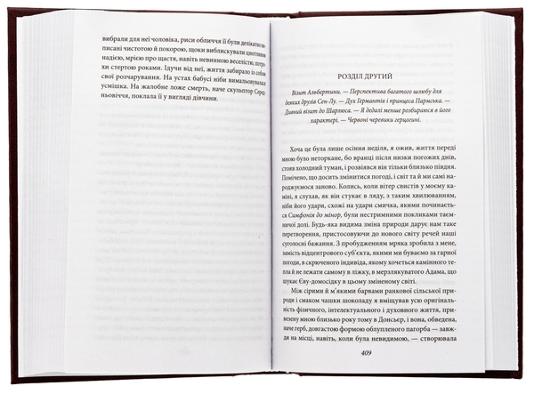 Бумажная книга «У пошуках втраченого часу. Про Германтів здалеку і зблизька», автор Марсель Пруст - фото №1