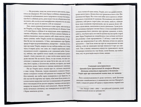Бумажная книга «Людина без властивостей. Том 2», автор Роберт Музиль - фото №1