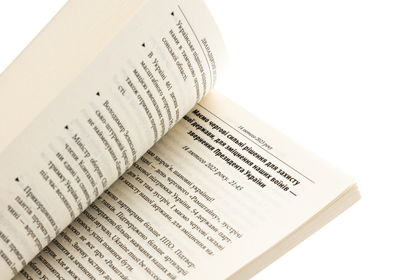 Бумажная книга «Дванадцять місяців війни. Хроніка подій. Промови та звернення Президента України Зеленського» - фото №1