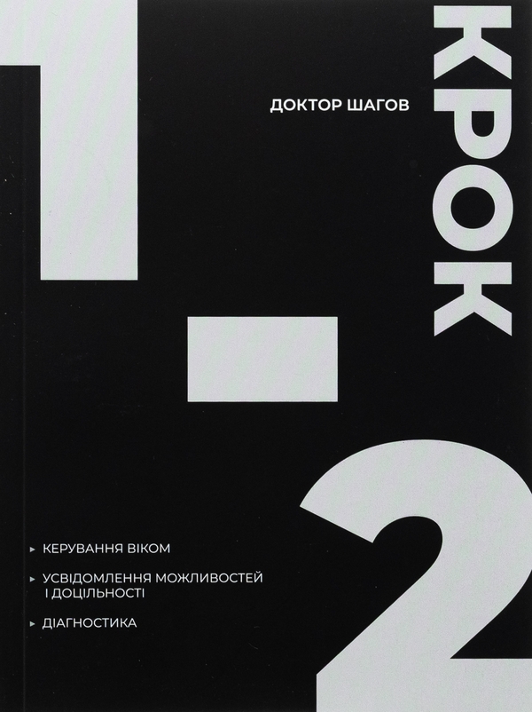 Бумажная книга «Age Management Book. 9 кроків», автор Евгений Шагов - фото №1