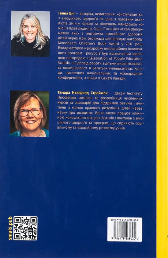Бумажная книга «Повернімо своїх учнів + Посібник Навиворіт», авторов Тамара Ньюфелд Страйжек, Ханна Бич - фото №1