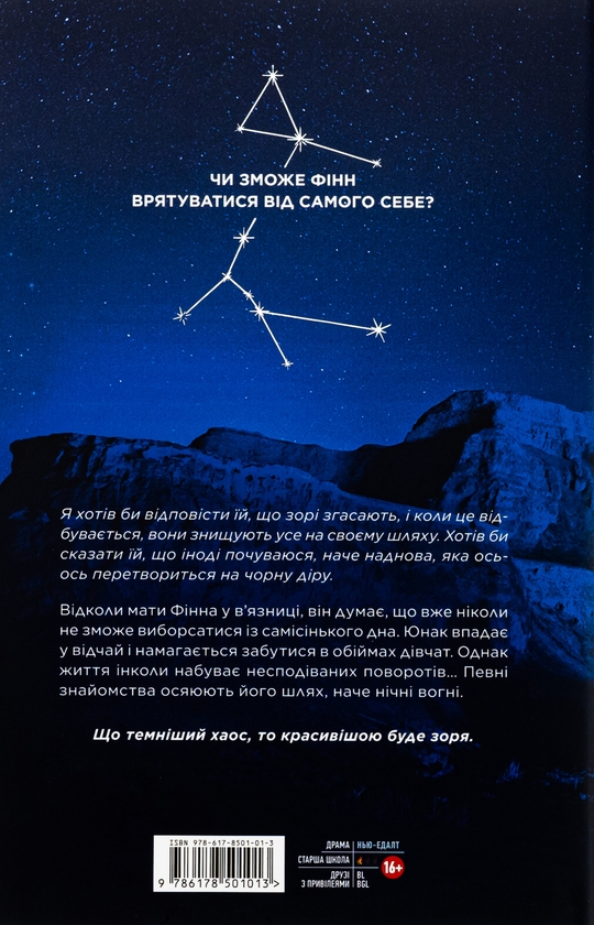 Бумажная книга «Ніч, коли згасли зорі. Том 1», авторов Нин Горман, Мари Альгиньйо - фото №1