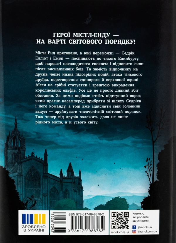 Бумажная книга «Друїд міста Містл-Енд. Книга 4. Напад демонів», автор Бенедикт Мироу - фото №1
