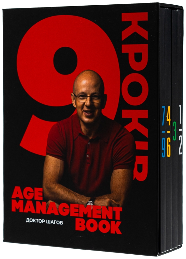 Книга Age Management Book. 9 кроків» – Евгений Шагов, купить по