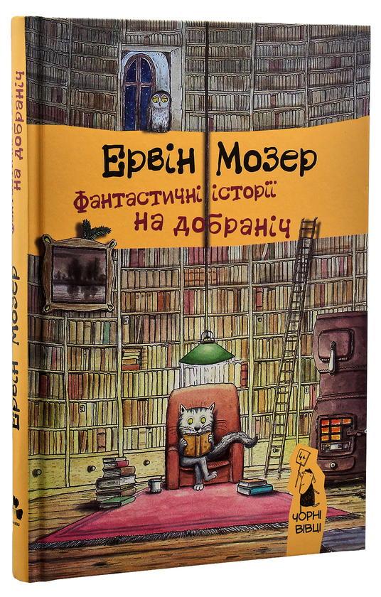 Паперова книга «Ервін Мозер (комплект із 2 книг)», автор Ервін Мозер - фото №1