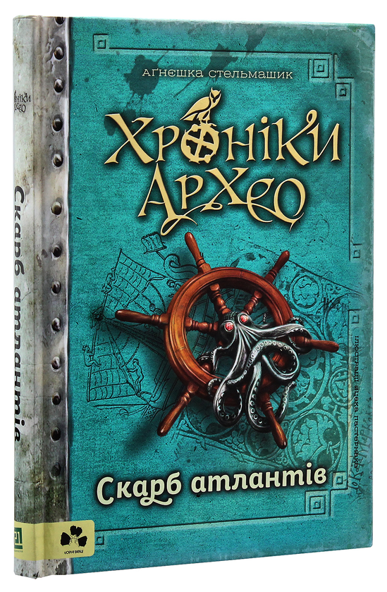 [object Object] «Хроніки Архео. Скарб Атлантів. Книга 2», автор Агнешка Стельмашик - фото №3 - миниатюра