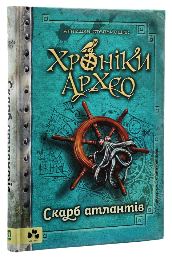 Бумажная книга «Хроніки Архео (комплект із 3 книг)», автор Агнешка Стельмашик - фото №1