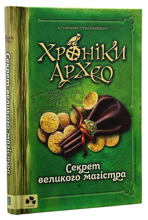 [object Object] «Хроніки Архео. Книга 3. Секрет великого магістра», автор Агнешка Стельмашик - фото №2 - миниатюра