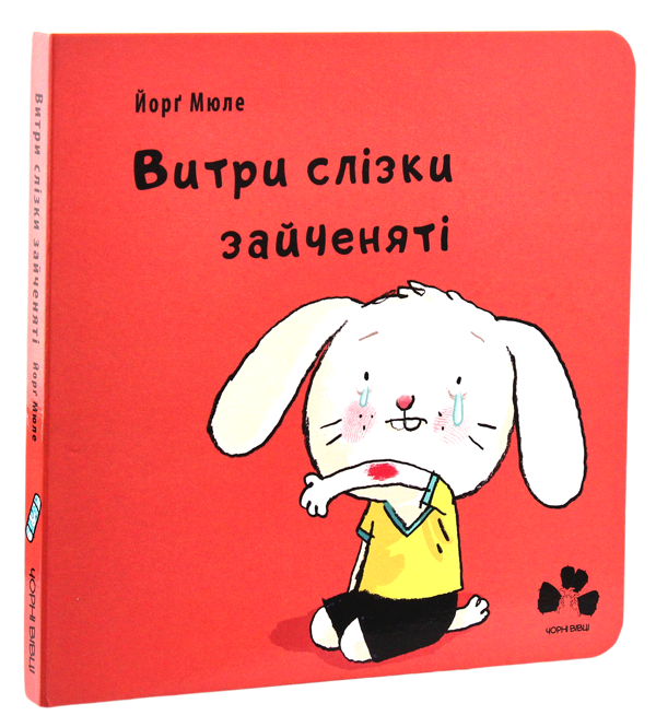 Бумажная книга «Маленьке зайченя (комплект із 3 книг)», автор Йорг Мюле - фото №1