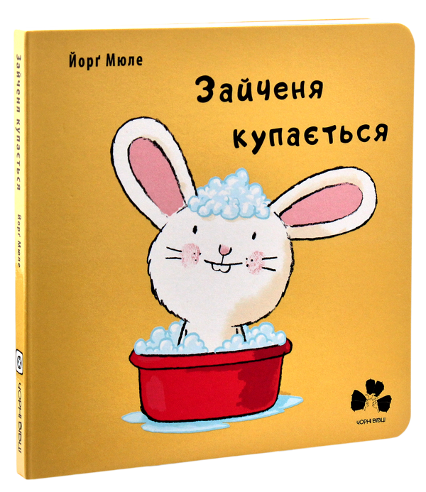 Бумажная книга «Маленьке зайченя (комплект із 3 книг)», автор Йорг Мюле - фото №1