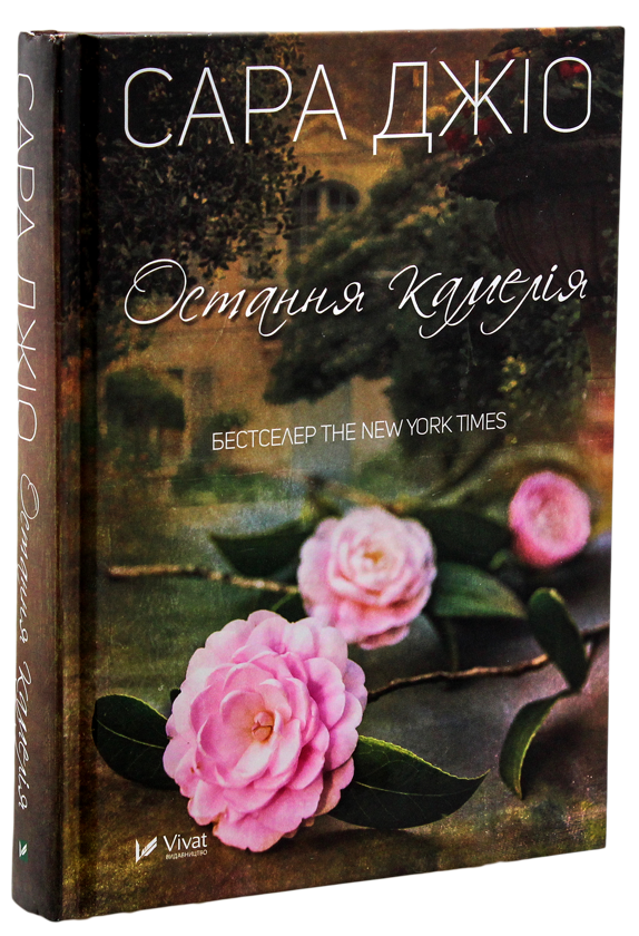 Бумажная книга «Сара Джіо (комплект із 3 книг)», автор Сара Джио - фото №1