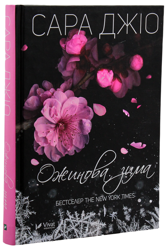 Бумажная книга «Сара Джіо (комплект із 3 книг)», автор Сара Джио - фото №1