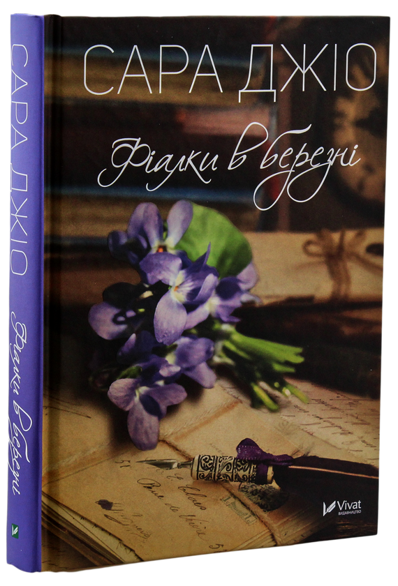 Бумажная книга «Сара Джіо (комплект із 3 книг)», автор Сара Джио - фото №1
