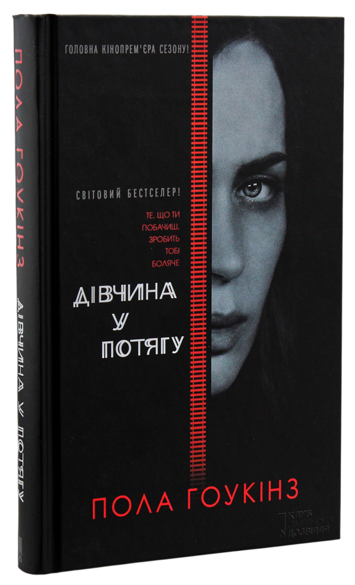 Бумажная книга «Пола Гоукінз (комплект із 2 книг)», автор Пола Хокинс - фото №1