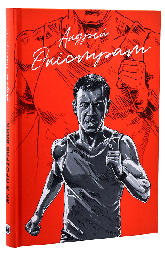 Бумажная книга «Історії бізнесу (комплект із 2 книг)», авторов Фрэнк Аренс, Андрей Онистрат - фото №1