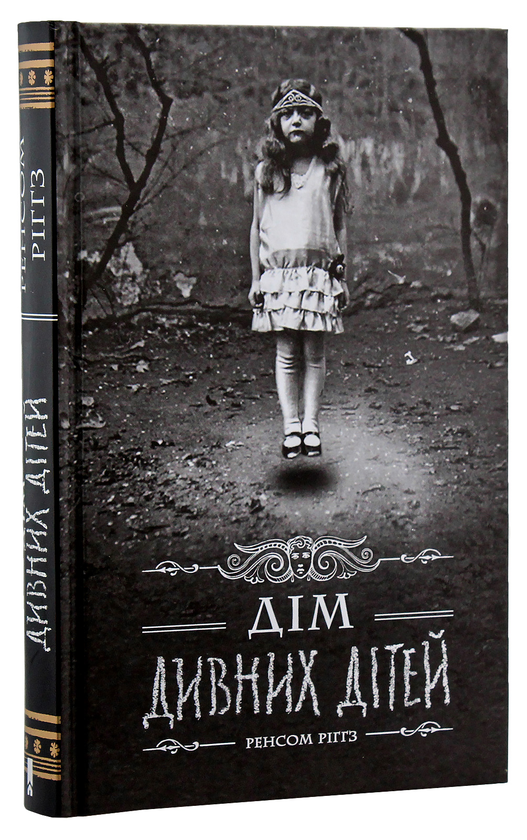 Бумажная книга «Ренсом Ріггз (комплект із 5 книг)», автор Ренсом Риггз - фото №1