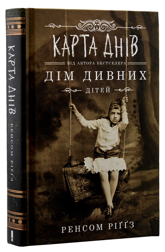 Бумажная книга «Ренсом Ріггз (комплект із 5 книг)», автор Ренсом Риггз - фото №1