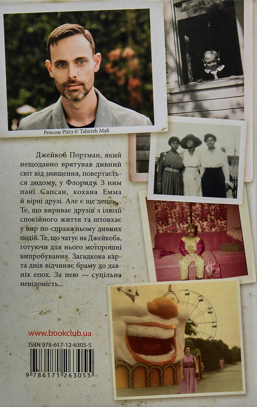 Бумажная книга «Ренсом Ріггз (комплект із 5 книг)», автор Ренсом Риггз - фото №1