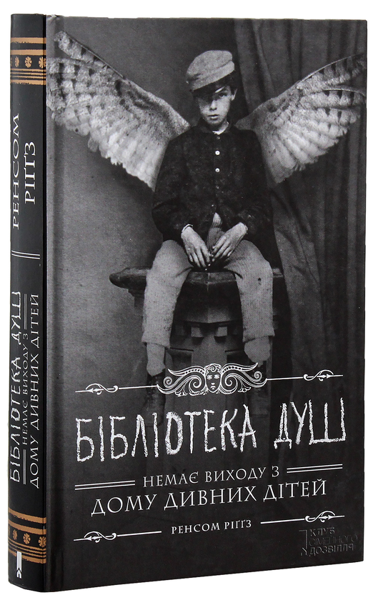 Бумажная книга «Ренсом Ріггз (комплект із 5 книг)», автор Ренсом Риггз - фото №1