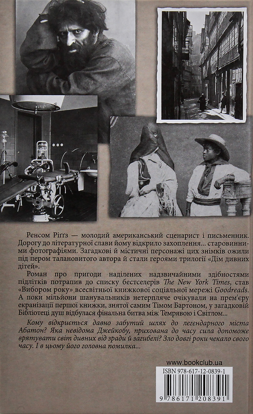 Бумажная книга «Ренсом Ріггз (комплект із 5 книг)», автор Ренсом Риггз - фото №1
