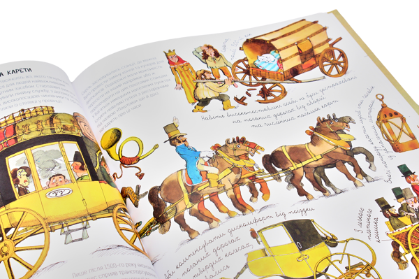 Бумажная книга «Довкола колеса. Енциклопедія», автор Али Митгуш - фото №1