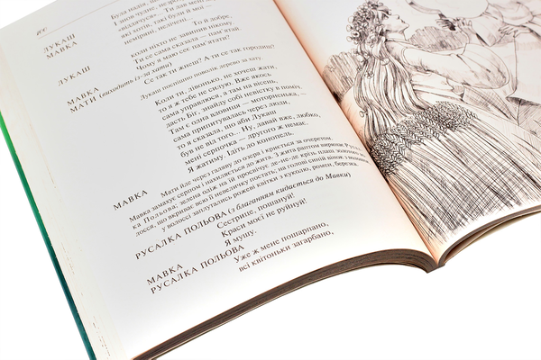 Паперова книга «Лісова пісня», автор Леся Українка - фото №1