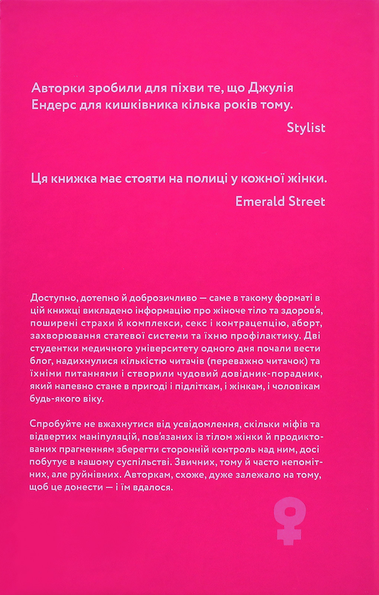 Бумажная книга «Жіноче здоров'я (комплект із 2 книг)», авторов Наталия Лелюх, Нина Брокманн, Эллен Стекен Даль - фото №1