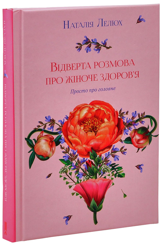Бумажная книга «Жіноче здоров'я (комплект із 2 книг)», авторов Наталия Лелюх, Нина Брокманн, Эллен Стекен Даль - фото №1