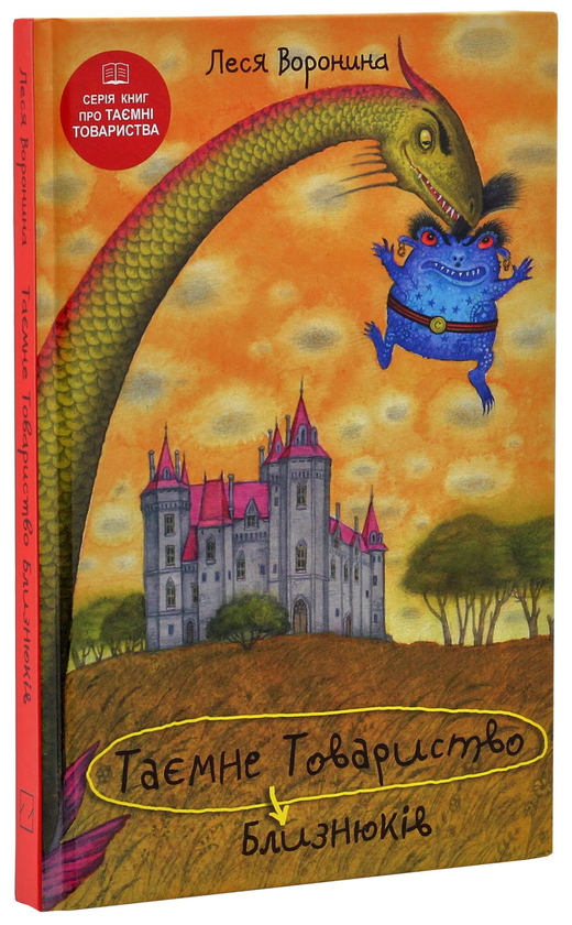 Бумажная книга «Таємне товариство (комплект із 4 книг)», автор Леся Воронина - фото №1