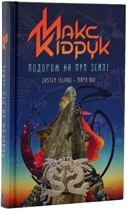 Бумажная книга «Максим Кідрук (комплект із 8 книг)», автор Макс Кидрук - фото №1
