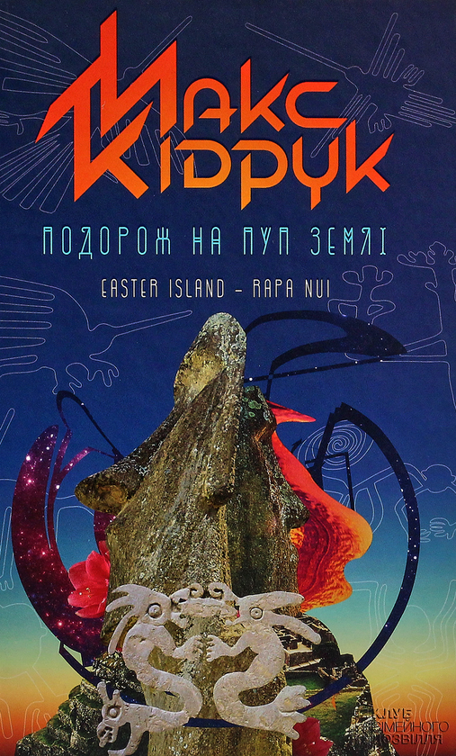 Бумажная книга «Максим Кідрук (комплект із 8 книг)», автор Макс Кидрук - фото №1