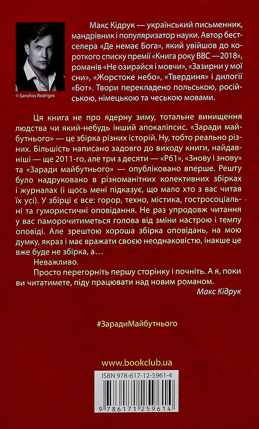 Бумажная книга «Максим Кідрук (комплект із 8 книг)», автор Макс Кидрук - фото №1