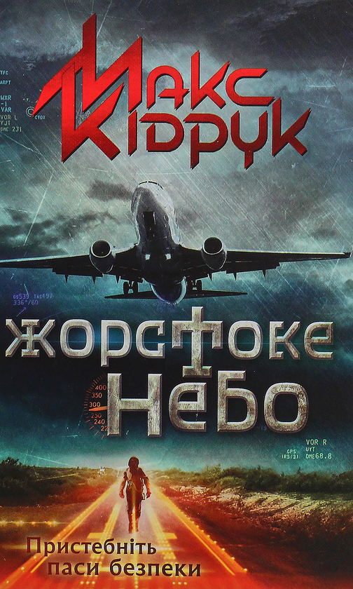 Бумажная книга «Максим Кідрук (комплект із 8 книг)», автор Макс Кидрук - фото №1