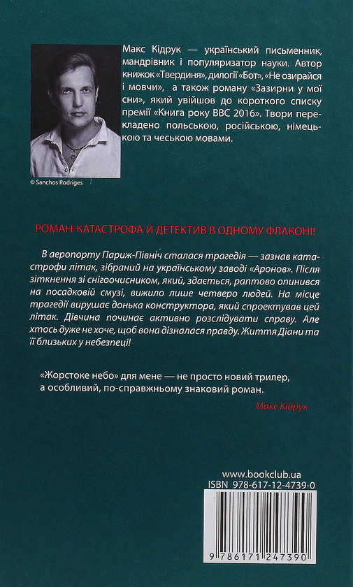 Бумажная книга «Максим Кідрук (комплект із 8 книг)», автор Макс Кидрук - фото №1