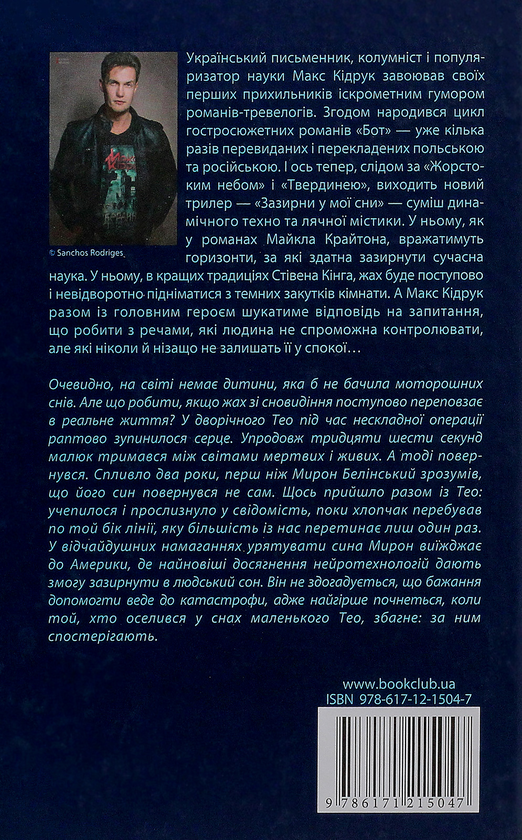 Бумажная книга «Максим Кідрук (комплект із 8 книг)», автор Макс Кидрук - фото №1