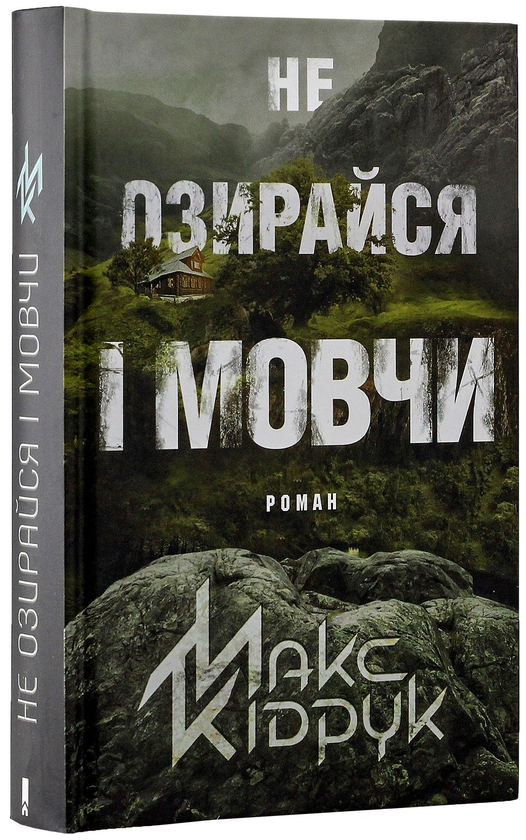 Бумажная книга «Максим Кідрук (комплект із 8 книг)», автор Макс Кидрук - фото №1