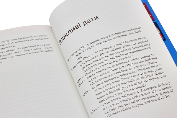 Паперова книга «Любомир Гузар», автор Ольга Опанасенко - фото №1
