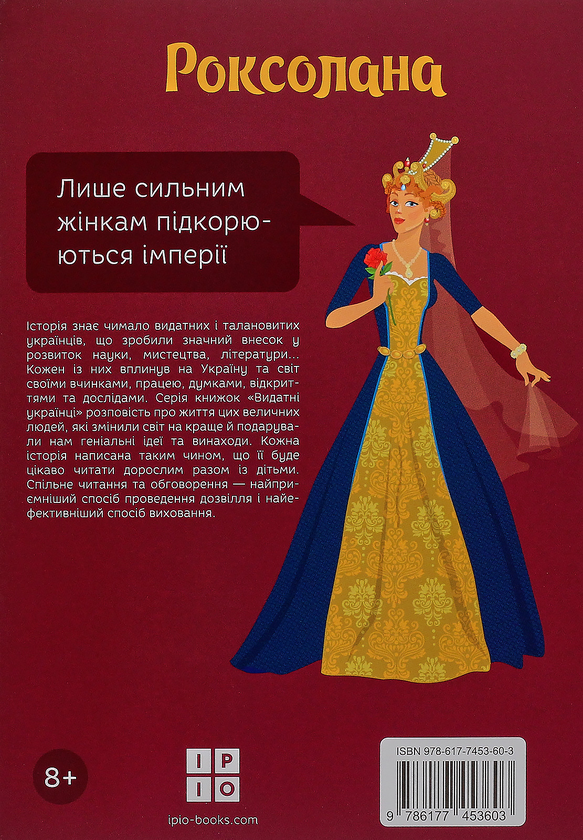 Бумажная книга «Видатні українці для дітей (комплект із 6 книг)», авторов Игорь Панасов, Александра Шутко, Ольга Опанасенко, Олег Промахов, Марина Рубан - фото №1