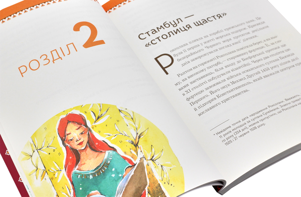 Паперова книга «Роксолана», автор Олександра Шутко - фото №1