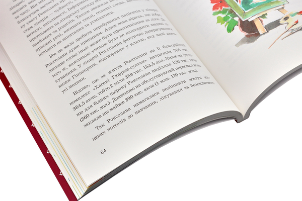 Паперова книга «Роксолана», автор Олександра Шутко - фото №1