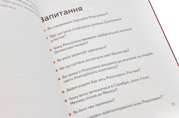 Паперова книга «Роксолана», автор Олександра Шутко - фото №1