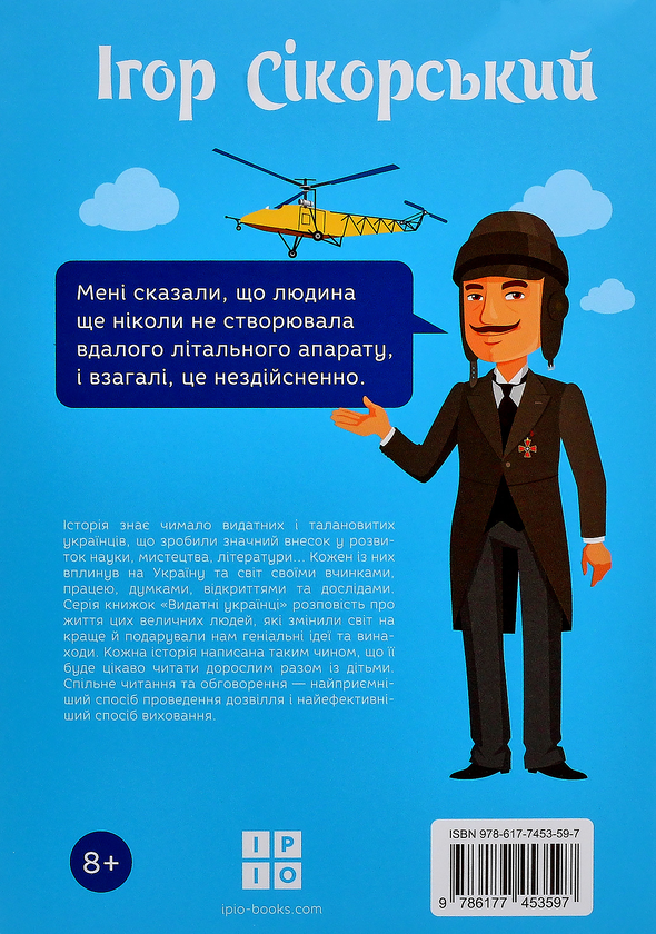 Бумажная книга «5 книжок про відомих українців (комплект із 5 книг)», авторов Игорь Панасов, Александра Шутко, Олег Промахов, Марина Рубан - фото №1