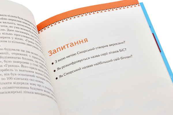 Бумажная книга «Ігор Сікорскький», автор Олег Промахов - фото №1