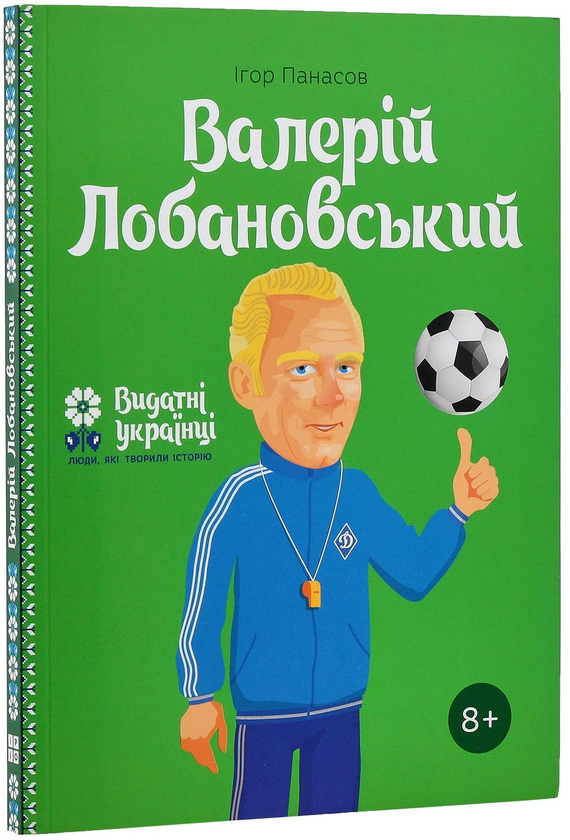 Бумажная книга «Видатні українці для дітей (комплект із 6 книг)», авторов Игорь Панасов, Александра Шутко, Ольга Опанасенко, Олег Промахов, Марина Рубан - фото №1