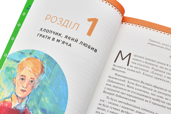 Бумажная книга «Валерій Лобановський», автор Игорь Панасов - фото №1