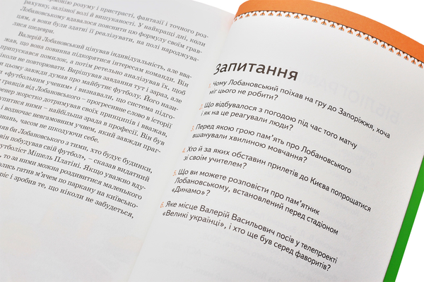 Бумажная книга «Валерій Лобановський», автор Игорь Панасов - фото №1